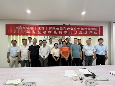 盐城市农业农村局图片资讯 我市又添一家省级动物疫病净化场 助力盐城家禽销售提质升级
